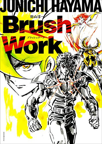 筆ペンで蘇る 80年代アニメキャラクターのイラスト作品集が発売 80年代最新情報