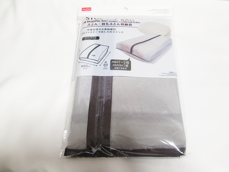 レビュー 100均 ダイソー ふとん 羽毛ふとん収納袋 しまっておくのにちょうどよかったです W Zero Neta