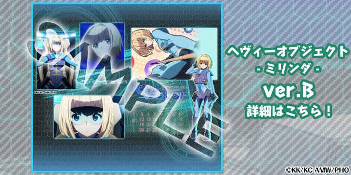 ヘヴィーオブジェクト