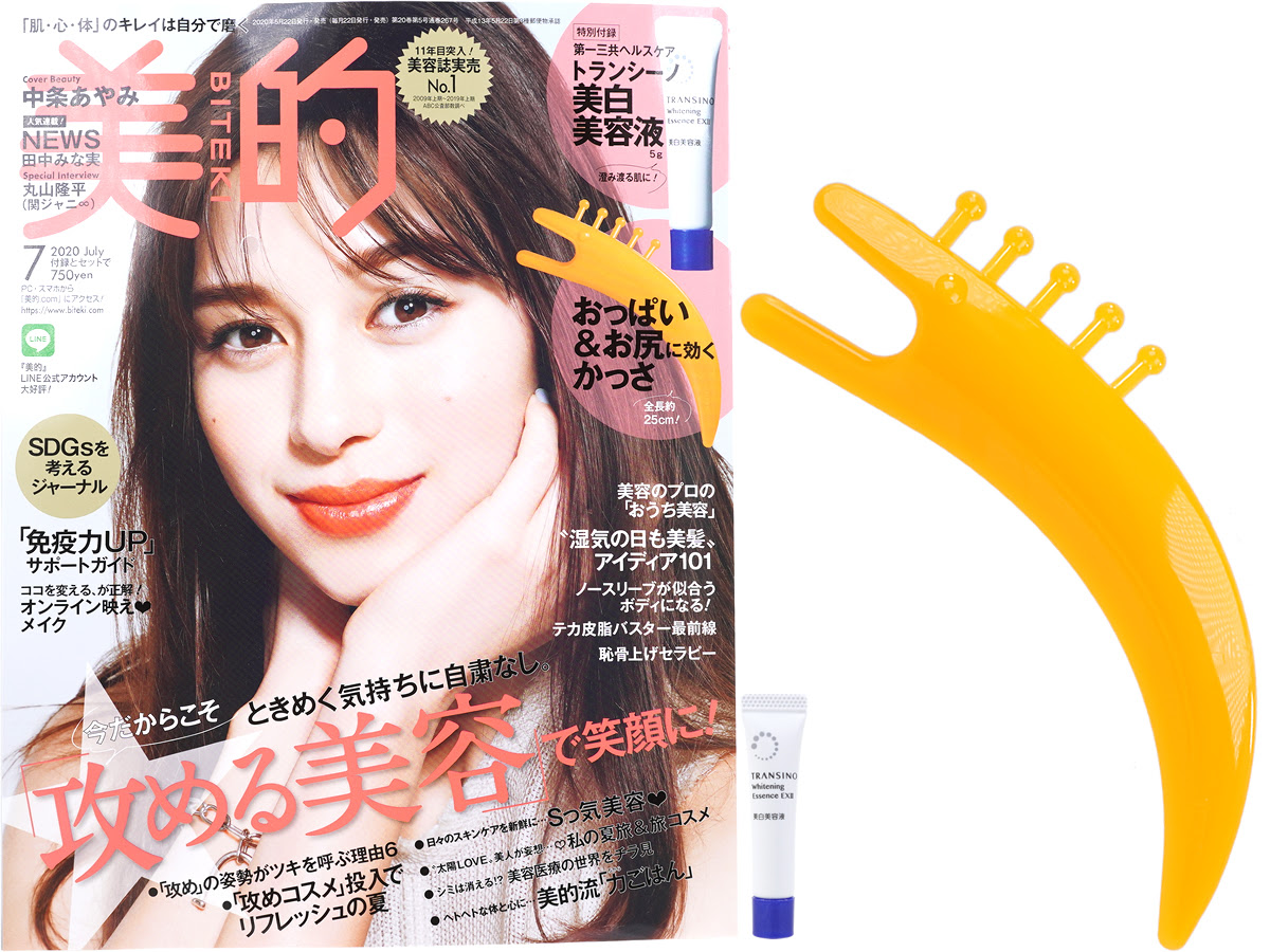 美的 Biteki 年 07月号 付録 トランシーノ美白美容液 約6円分 おっぱい お尻に効くかっさ みんなの付録レビュー