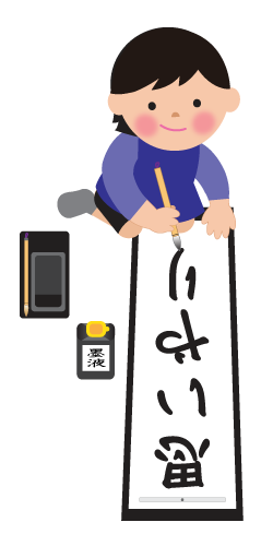小学生の書き初め ふでこや 無料イラスト