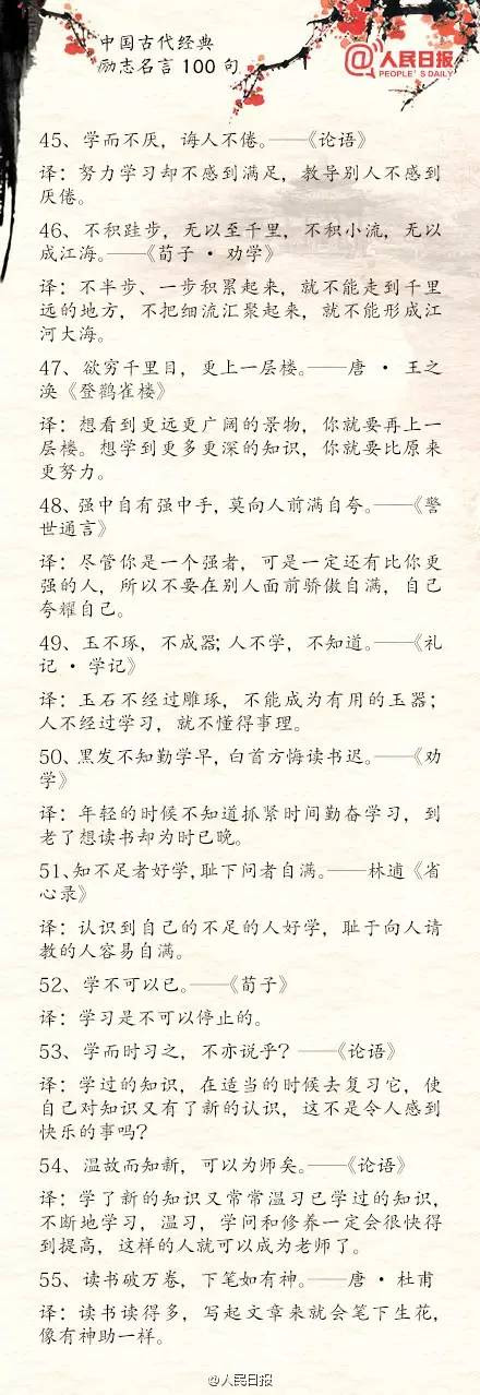 国学 中国古代经典励志名言100句 时政频道 新华网