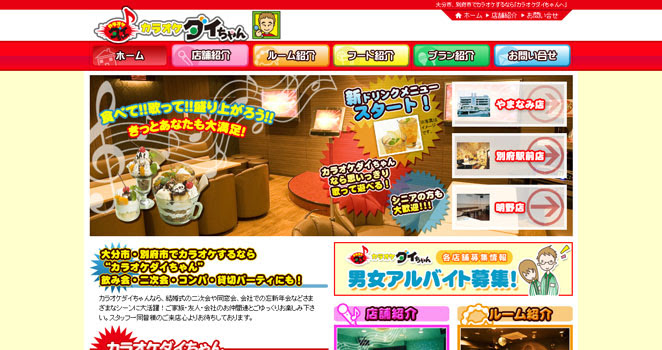 大分駅前の カラオケダイちゃん が8月31日で閉店してたみたい フレーズ大分