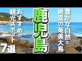 【ベストコレクション】 奄美 観光 スポット 231789-奄美 観光 スポット