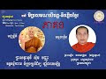 ធម្មសាកច្ឆាអំពីព្រះពុទ្ធសាសនានៅប្រទេសឥណ្ឌាដោយសមណនិស្សិតខ្មែរនៅឥណ្ឌា (ភាគ១-៦ចប់)