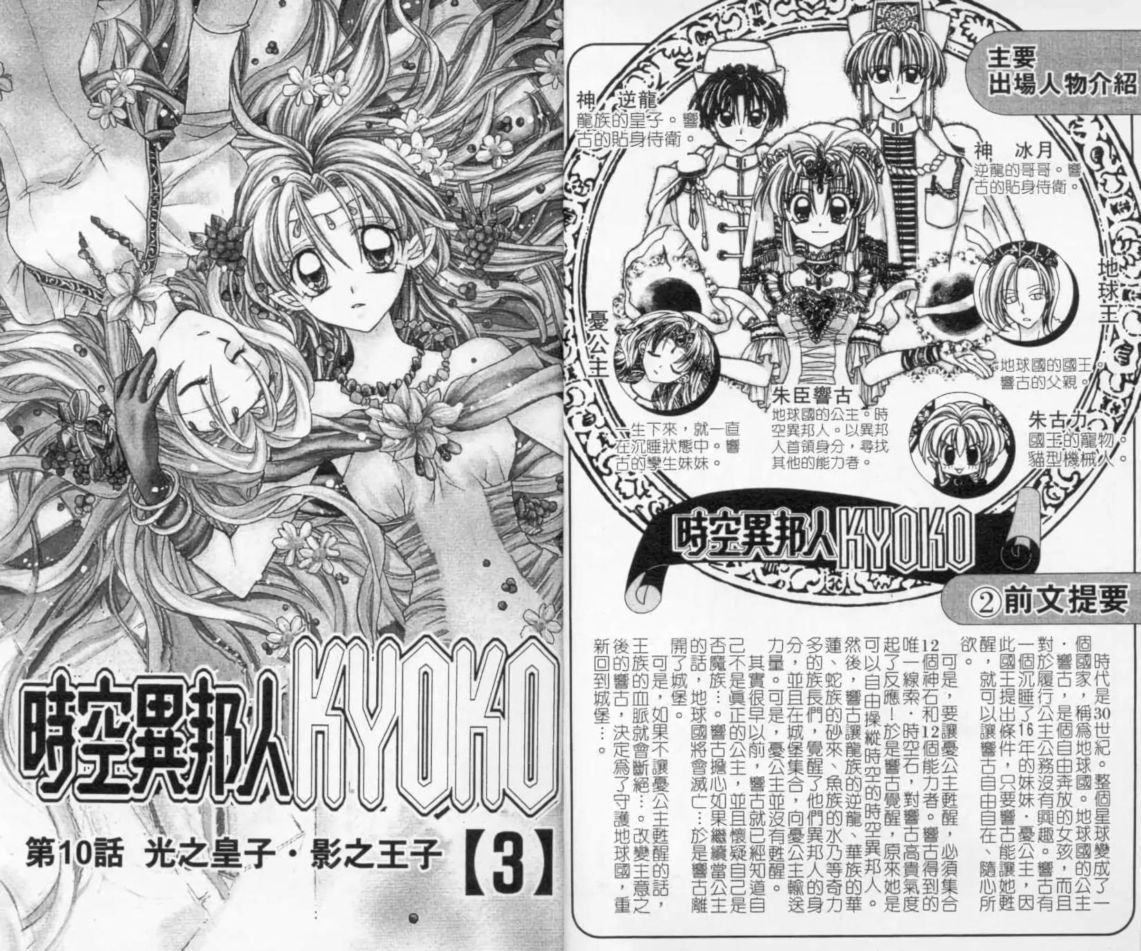 时空异邦人kyoko第03卷在线观看 6动漫 6dm Net