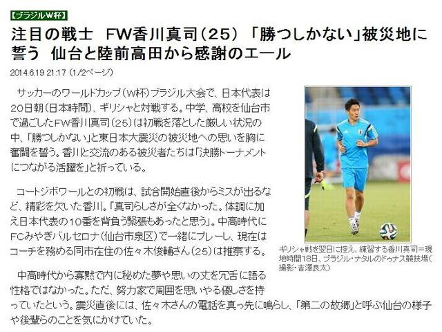 香川认定日希战必取胜欲把胜利送给灾区民众 世界杯 腾讯网