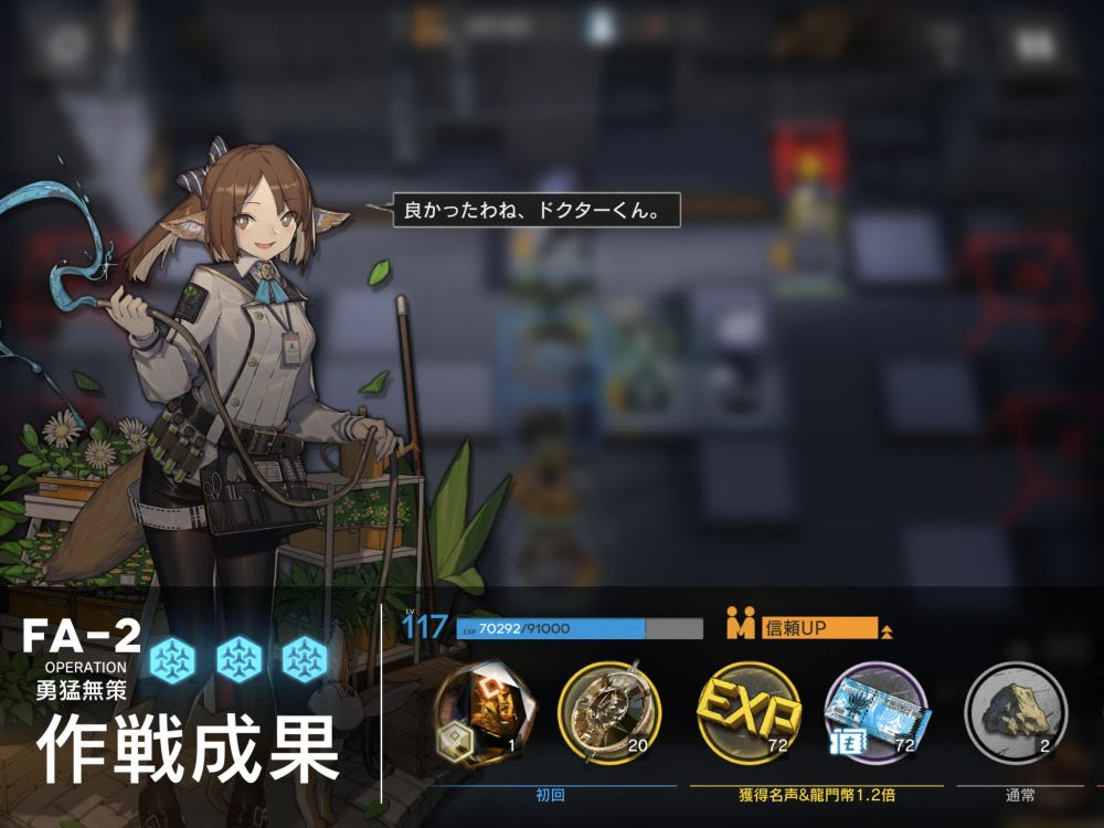 アークナイツ Fa 2 攻略 アクナイ攻略