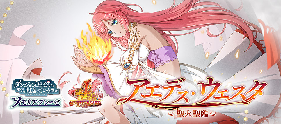 ダンまち シリーズ公式サイト