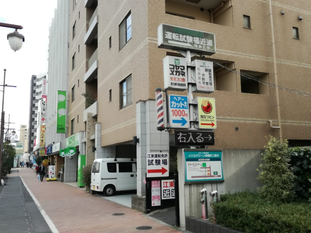体験談 江東運転免許試験場で免許証を再発行する７ステップ 世田谷ローカル Setagaya Local