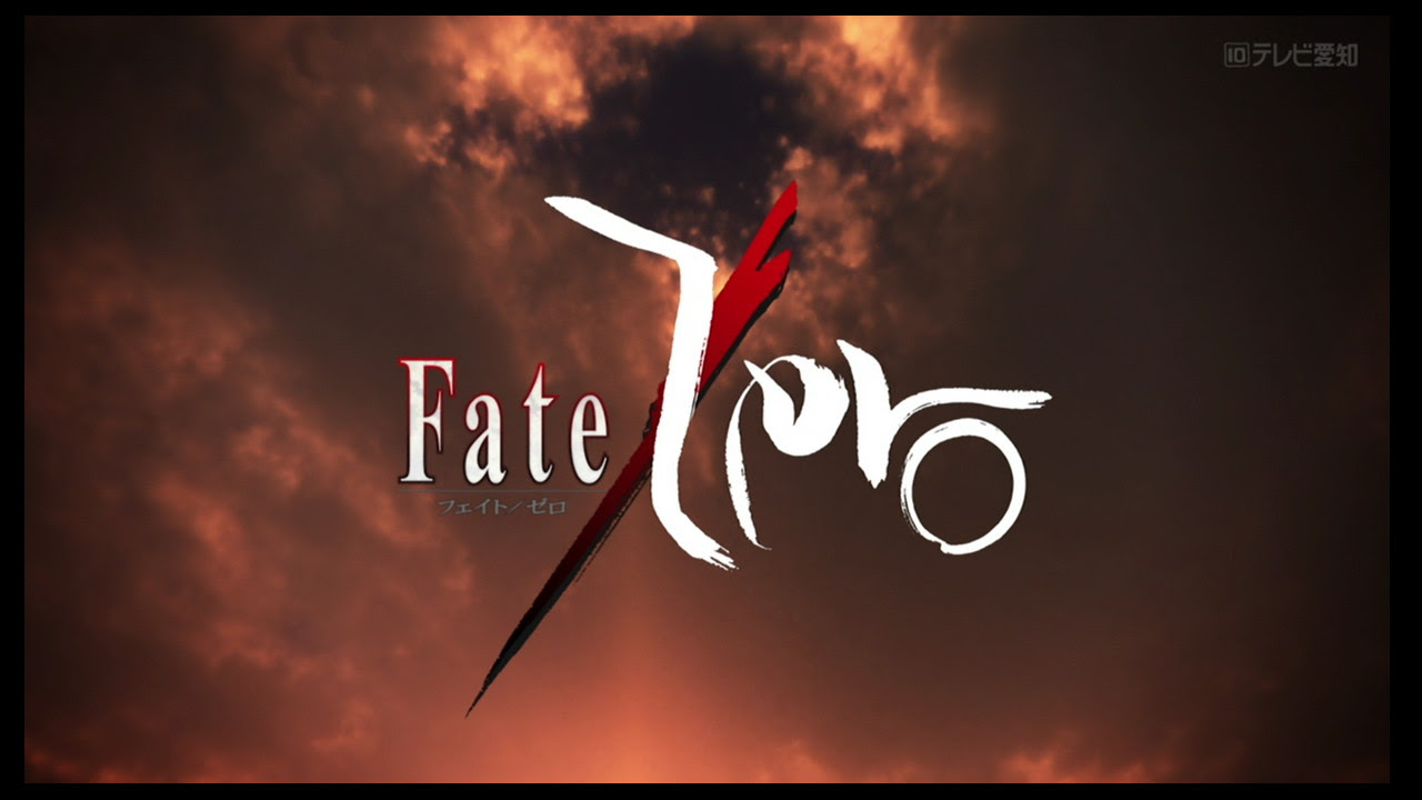 アニメ Fate Zero 第2期 感想 ネタバレ有り この物欲こそがネタとなる