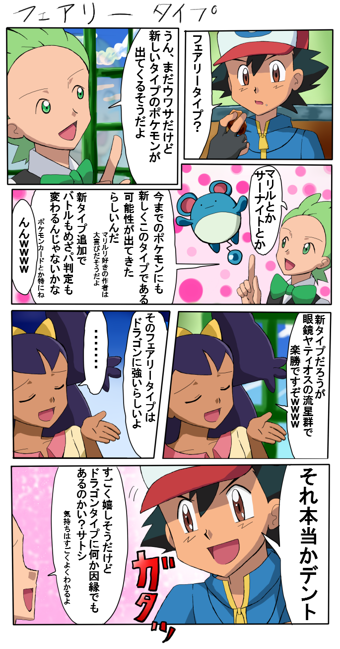 ポケったりなんかしたり 廃人向けポケモン漫画9話 フェアリータイプ