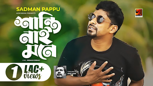 Shanti Nai Mone Lyrics (শান্তি নাই মনে) Sadman Pappu