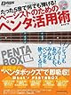 たった5音で何でも弾ける！ベーシストのためのペンタ活用術 新開発の“ペンタボックス”で即吸収！ （CD付き） (ベース・マガジン)