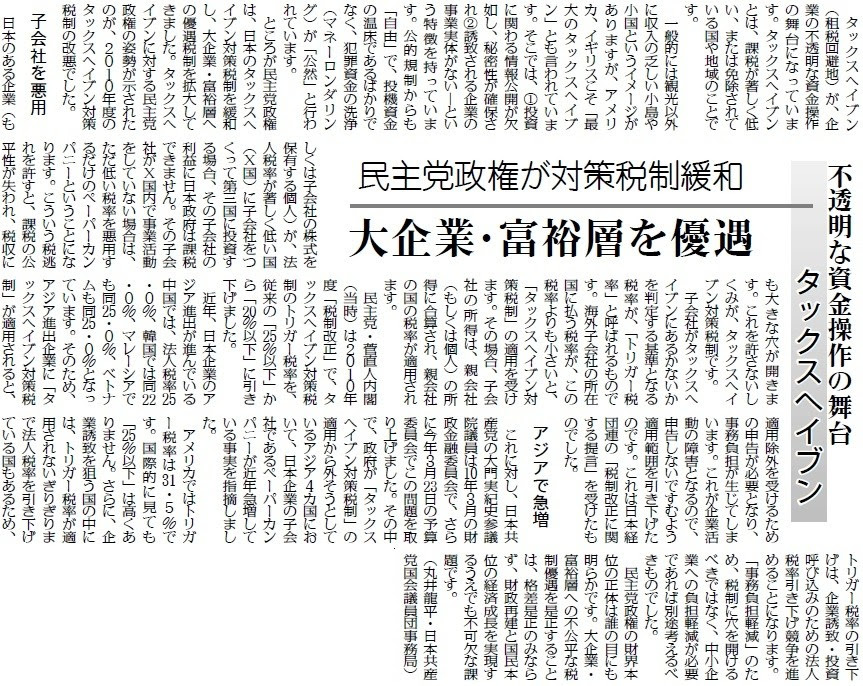 社会 パナマ文書が暴露 タックスヘイブンで 税金逃れ していた日本の大企業に電通の名前も 政府マスコミは調査に及び腰 10 無断転載禁止 C 2ch Net