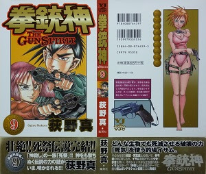 拳銃神 全9巻 荻野真 漫画 Happy Life