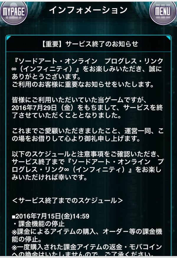 モバゲー Saoプログレス リンク が7月29日にサービス終了 ｐｓｖ ハイスクールｄ ｄ ｎｅｗ ｆｉｇｈｔ も７月２９日にサービス終了 やらおん