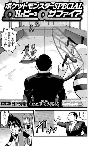 ポケスペ Oras 18話がクラブサンデーweb漫画で無料 ポケモン剣盾 ソードシールド 攻略 最新情報 Pokemon Times
