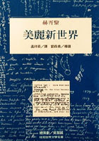 更多有關 美麗新世界 的事情