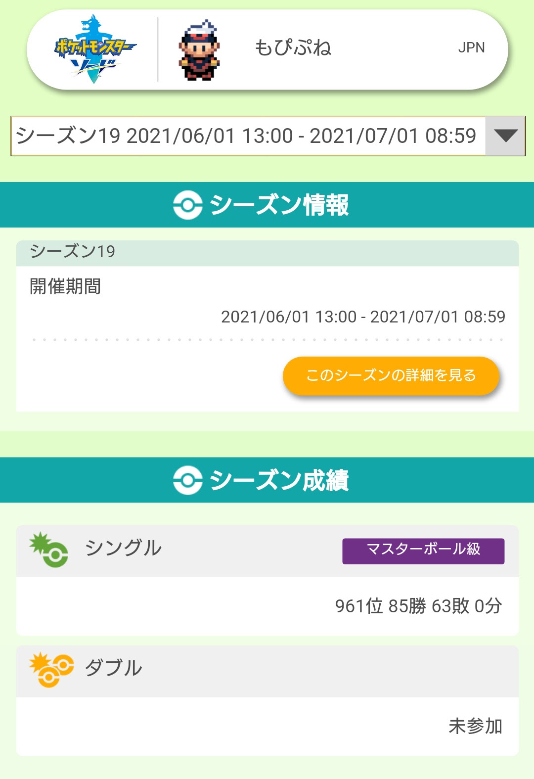 最終順位961位 レート16 剣盾シングルs19 突撃チョッキ ドラパルト 構築 もぴぷねのブログ そんなのひとのかって