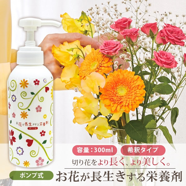 お花が長生きする栄養剤 すべての商品 アイメディア公式webショップ