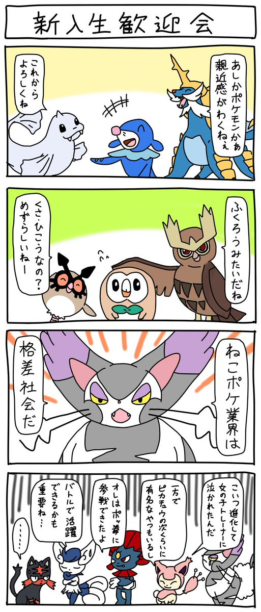 ポケモン４コマ 新入生歓迎会 話題の画像がわかるサイト