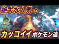 [ベスト] かっこいい ポケモン キャラクター 822903-ポケモン キャラクター
かっこいい