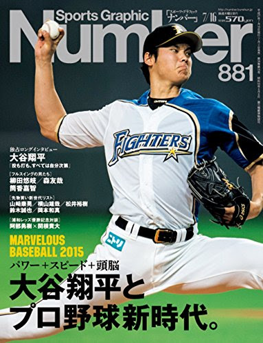 日本ハム大谷選手の凄さを本塁打率から見てみる 北の凡