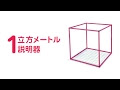 √99以上 立方メートル 求�� 方 607223-立方メートル 求���方