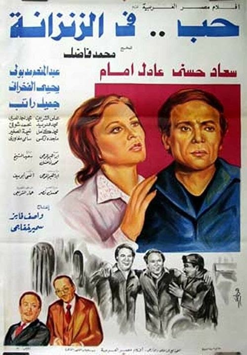 حب في الزنزانة 1983 Titta På Film Online Gratis Utan Att Ladda Ner HD