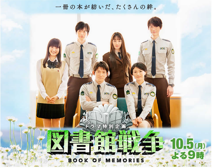 I Love Movies Musics Xoxo 図書館戦争 Book Of Memories