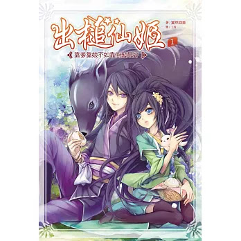 試讀 寞然回首 出槌仙姬 西北望 射天狼 痞客邦