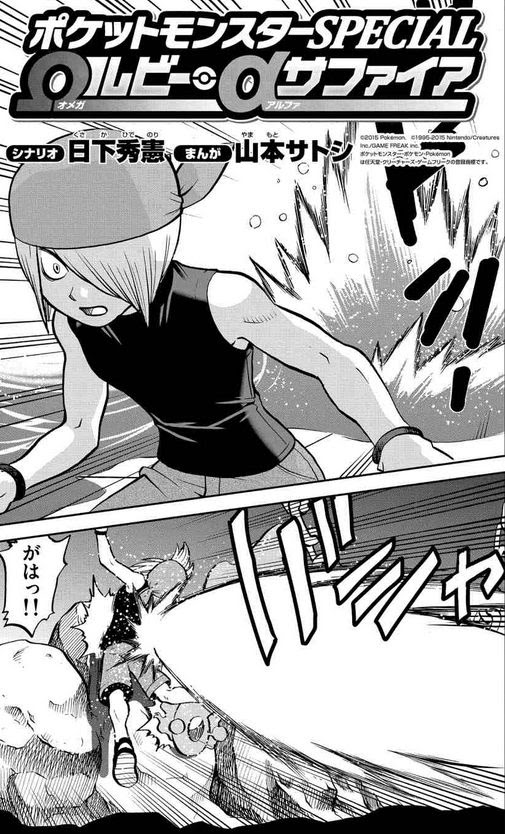 ポケスペ Oras 5話がクラブサンデーweb漫画で無料 ポケモン剣盾 ソードシールド 攻略 最新情報 Pokemon Times