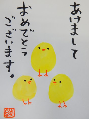 ブルー 書の庵ブログ 心に潤い届けます 筆書き年賀イラスト体験会をします