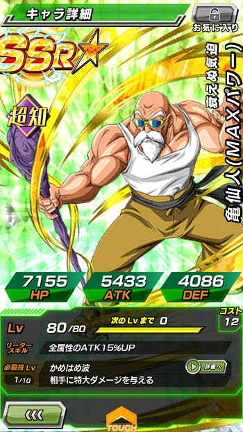 ドラゴンボール ドッカン バトル 亀 仙人 ただのゲームの写真