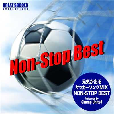 元気が出るサッカーソングmix Non Stop Best Champ United収録曲 試聴 音楽ダウンロード Mysound