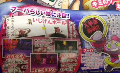 今年の映画館で配布されるポケモンはフーパ フォルムチェンジの方法も判明 ポケモン情報ねっと