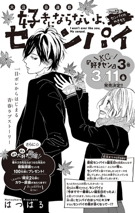好きにならないよ センパイ 超ブレイク Kc１ ２巻またまた重版 3巻は来月発売です 別冊フレンド 講談社コミックプラス