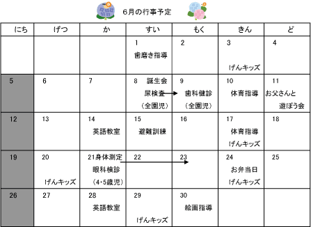16年06月 行事予定 園だより 行事予定 認定こども園 あおい宙