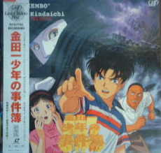 金田一少年の事件簿 劇場版 １９９６年 勝手に映画紹介