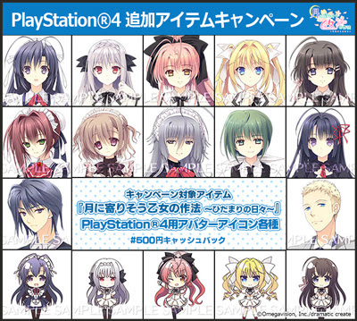 Ps4 Psvita版 月に寄りそう乙女の作法 ひだまりの日々
