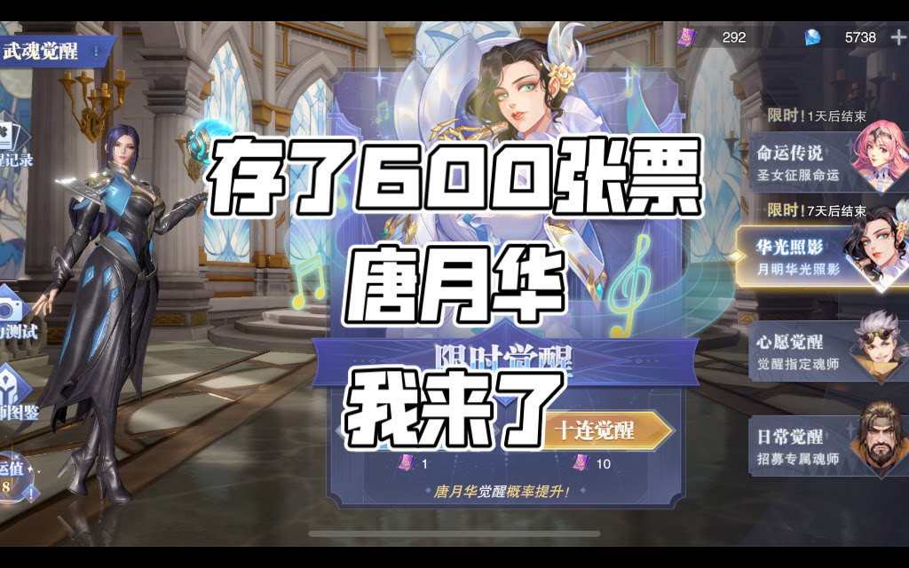 魂师对决唐月华活动存了600张票只用150张咋办 哔哩哔哩 つロ干杯 Bilibili