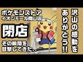 √1000以上 ポケモンストア 岡山 限定 327411