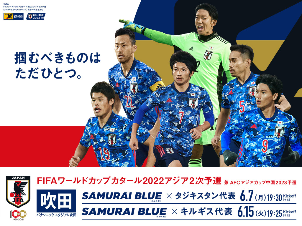 壁紙ダウンロード 日本サッカー協会