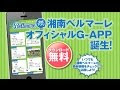[最新] 湘南 ベルマーレ ニュース 265337-湘南ベルマーレ ニュース