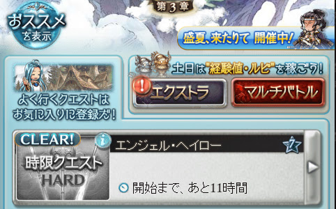 グラブル 10万人サマーキャンペーン第二弾でやっておきたいクエスト4選 Cat L