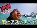 √1000以上 喜瀬 ビーチ パレス アクア パーク 808028-喜瀬ビーチパレス アクアパーク