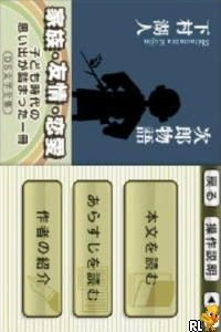 DS Bungaku Zenshuu (J)(Chikan) Screen Shot