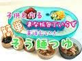 √ダウンロード そうめんつゆ アレンジ 子供 175949
