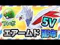 [最も共有された！ √] ポ��モン エアームド ダイパ 577694-ポケモン エアームド ��イパ